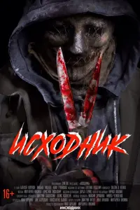 Исходник русский сериал